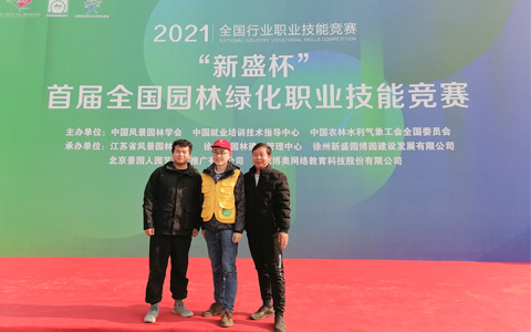 首届天下园林绿化职业手艺竞赛效果宣布，ca88黄刚荣获两项大奖!