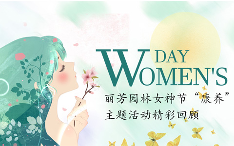 不负春日期许，ca88康养活动准期而至！