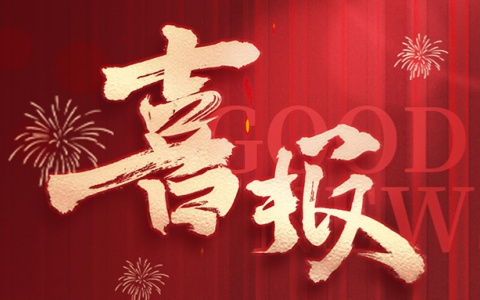 喜讯 | ca88荣获『广州市劳动关系协调企业AAA级』称呼