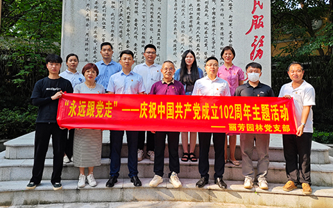 ca88党支部“永远跟党走”庆祝中国共产党建设102周年活动