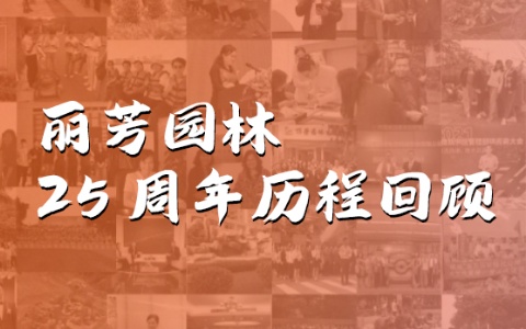 聚通俗，创不凡 | ca88建设25周年生长历程回首